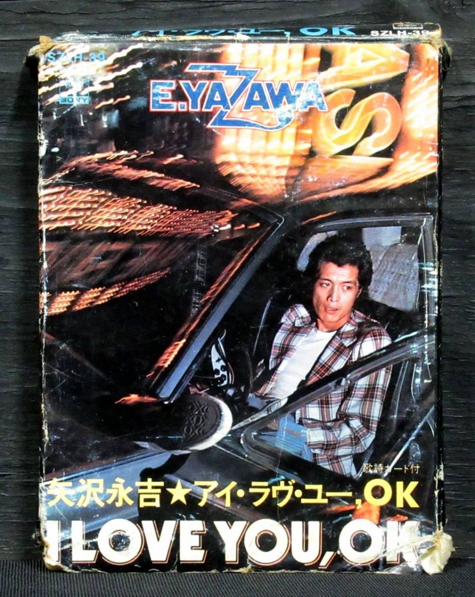 矢沢永吉 アイ ラヴ ユー OK 8トラックテープ SZLH-39 E. YAZAWA I