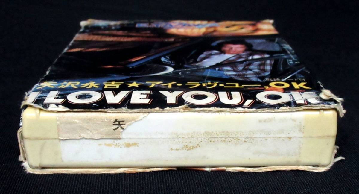 矢沢永吉 アイ ラヴ ユー OK 8トラックテープ SZLH-39 E. YAZAWA I