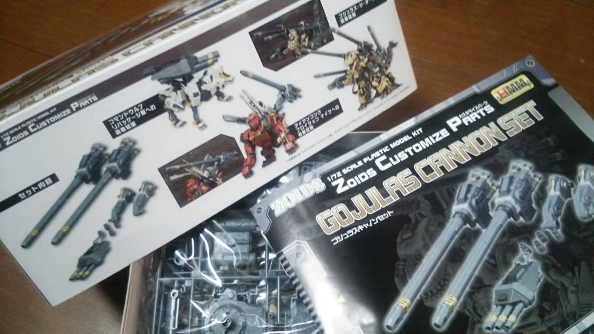 ZOIDS ゾイド HMM 「カスタマイズパーツ ゴジュラス キャノンセット 」 コトブキヤ壽屋Kotobukiya ACFAG_2