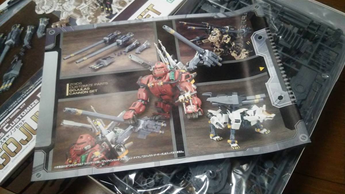 ZOIDS ゾイド HMM 「カスタマイズパーツ ゴジュラス キャノンセット 」 コトブキヤ壽屋Kotobukiya ACFAG_3