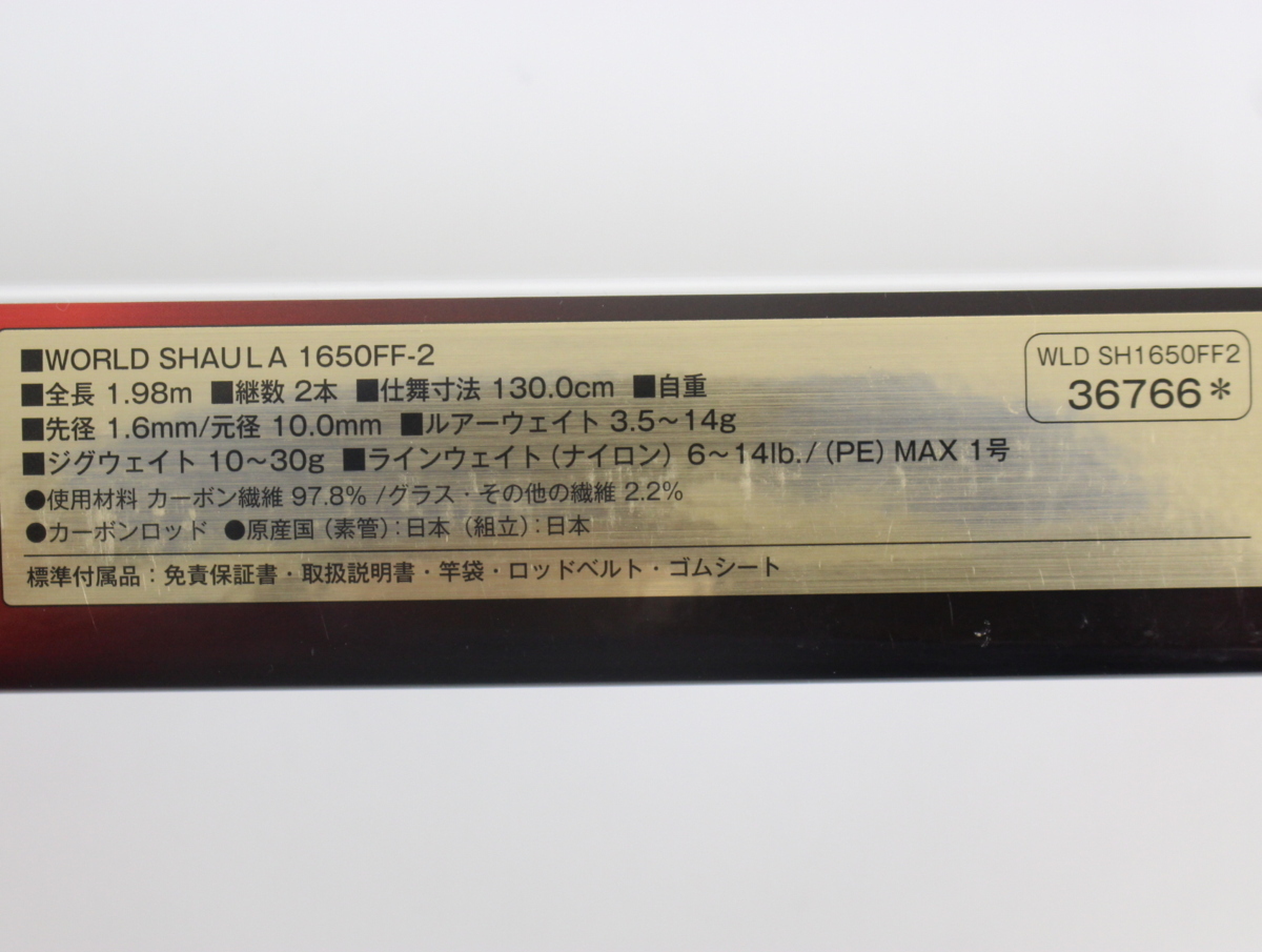 ワールドシャウラ 日本最大 1650FF-2 1650FF-2(レッドタイプ)｜＠ベリーネット レッドモデル シマノ ワールド 公式通販 シャウラ 保証1年 美品ワールドシャウラ - メルカリ 美品 中古 新番手導入！！ワールドシャウラ１６５０ＦＦ－２最強のバーサタイルロッドを試投中に大物が食らいついてきた！