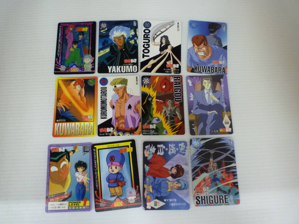 幽遊白書 カードダス ジャンボカードダスの中古 | キラ レア いろいろ