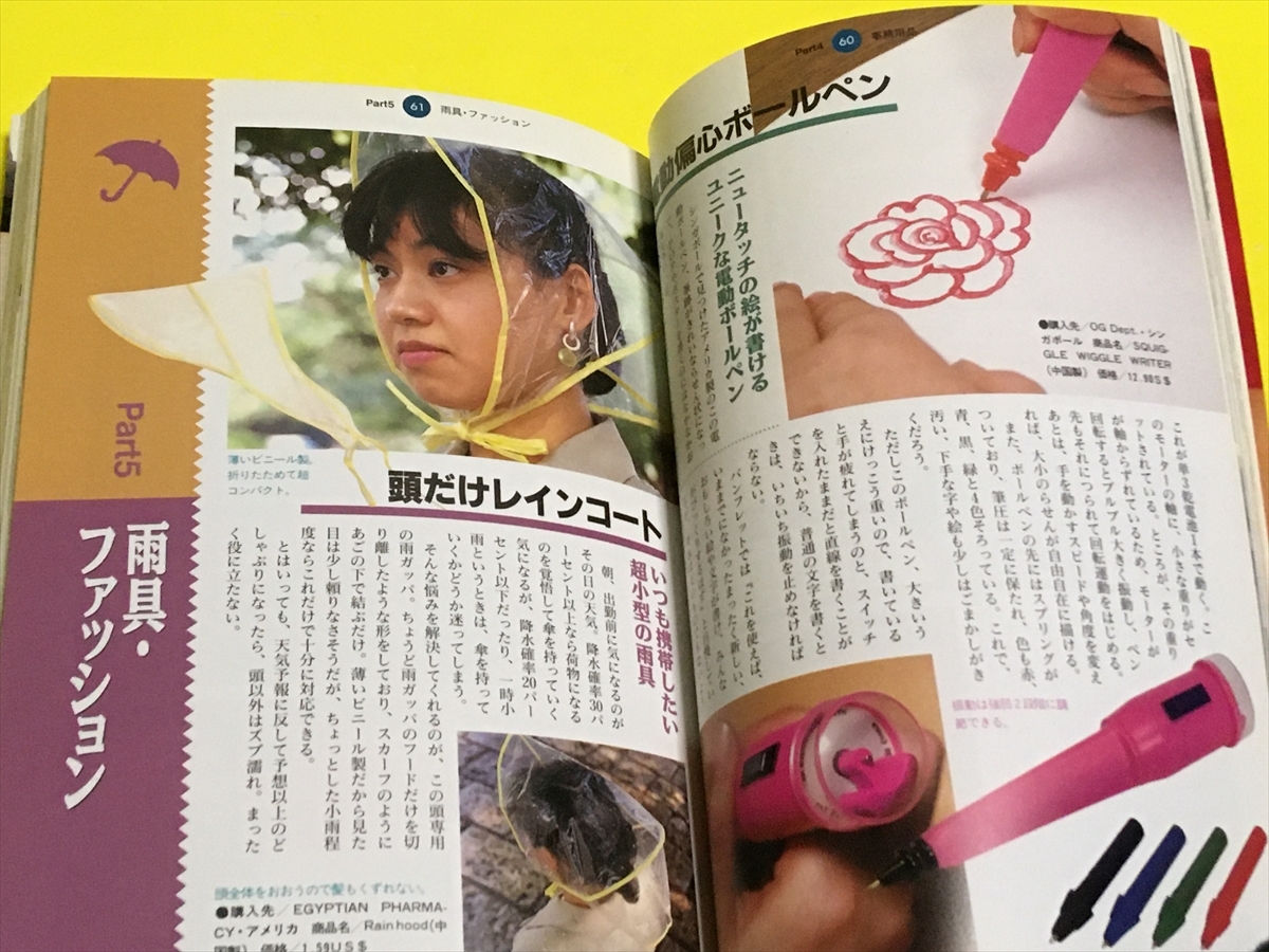 川上賢司著／役に立たないでもない日本の珍道具の世界 世界の珍発明 非常識世界の発想 日本珍道具学会：川上賢司 風雅書房