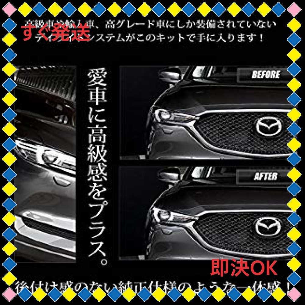 CX-5 (KF系) 専用 LED デイライト ユニット システム LEDポジションの