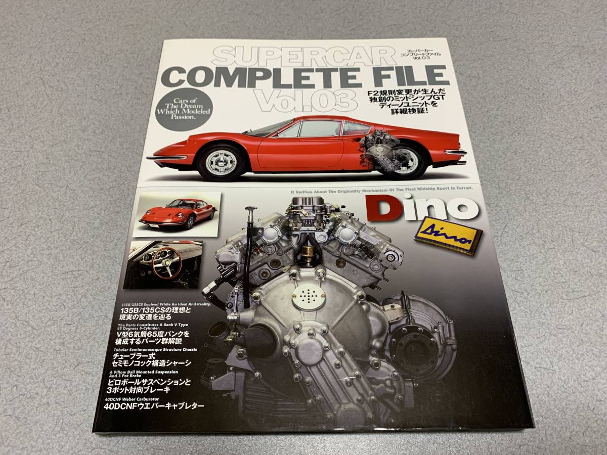 スーパーカー コンプリートファイル Vol.03 ・ Ferrari Dino 