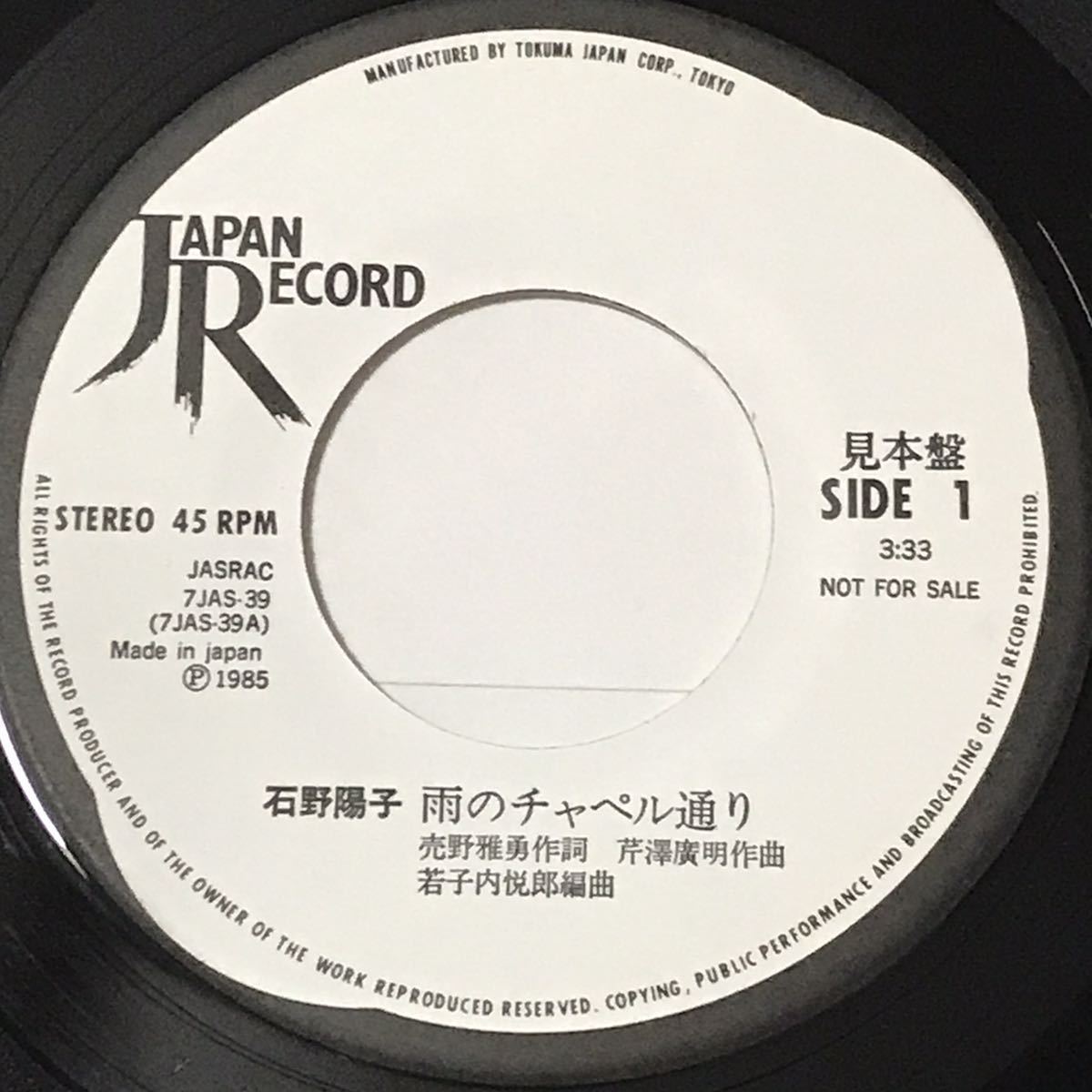 石野陽子 いしのようこ Ep2枚 ロマネスク ヨコハマ 天使になりたい 雨のチャペル通り 涙のポニーテイル あ行 売買されたオークション情報 Yahooの商品情報をアーカイブ公開 オークファン Aucfan Com