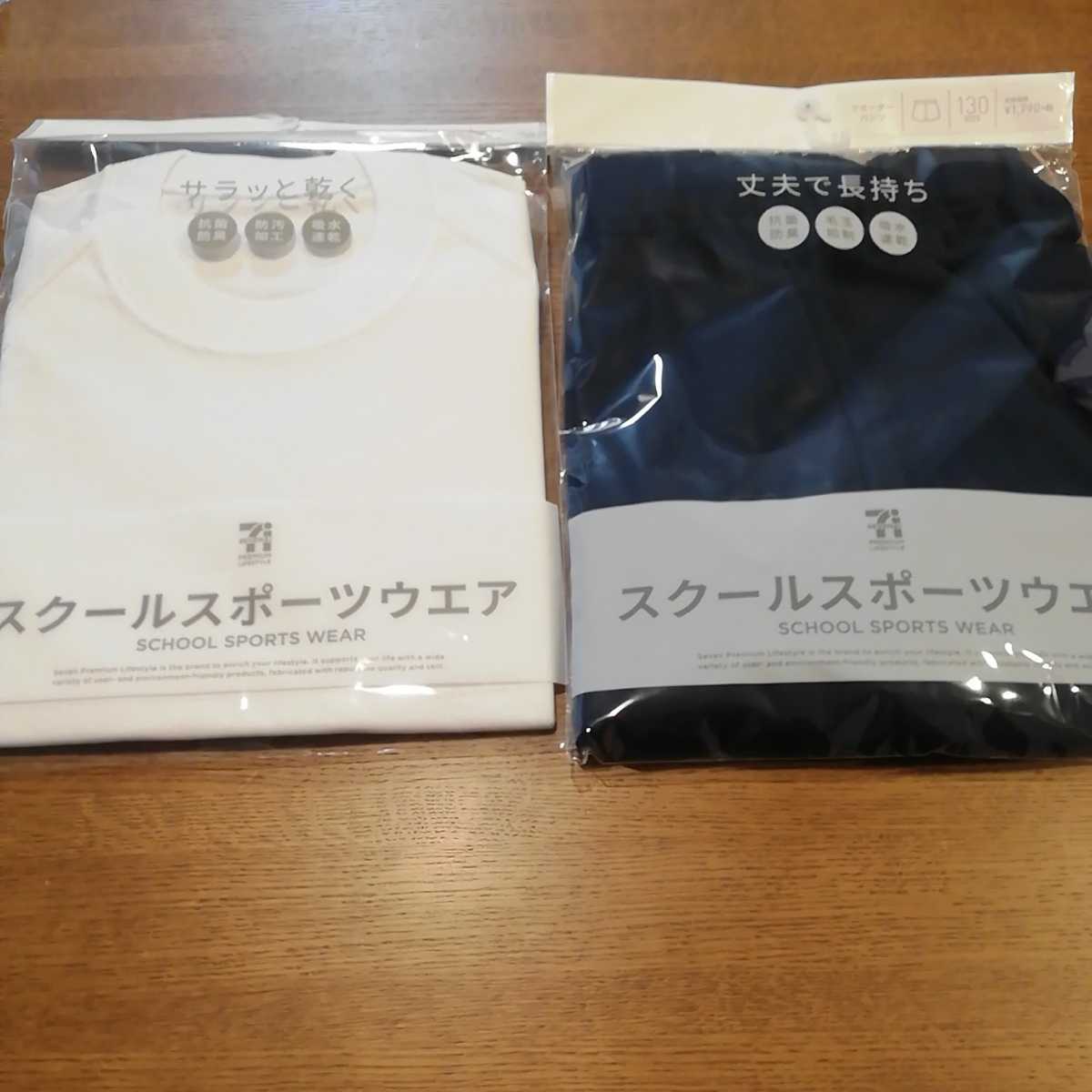 お買い得，高品質 体操着 上下セット 130cm 入学準備 丈夫 長持ち さらっと乾く セブンプレミアム(上下セット)｜売買されたオークション情報、yahooの商品情報をアーカイブ公開 - オークファン 上下セット
