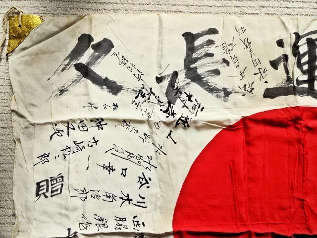 ☆初成り/当時物【旧日本軍 日章旗 寄せ書き「祈 武運長久」出征旗 (A