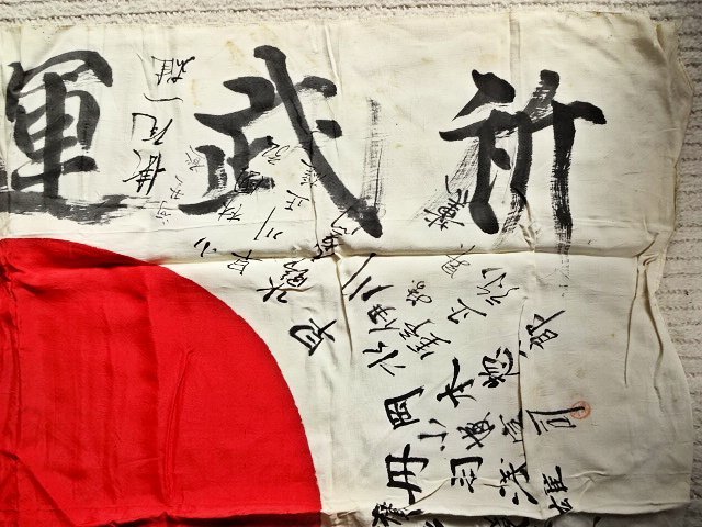☆初成り/当時物【旧日本軍 日章旗 寄せ書き「祈 武運長久」出征旗 (A