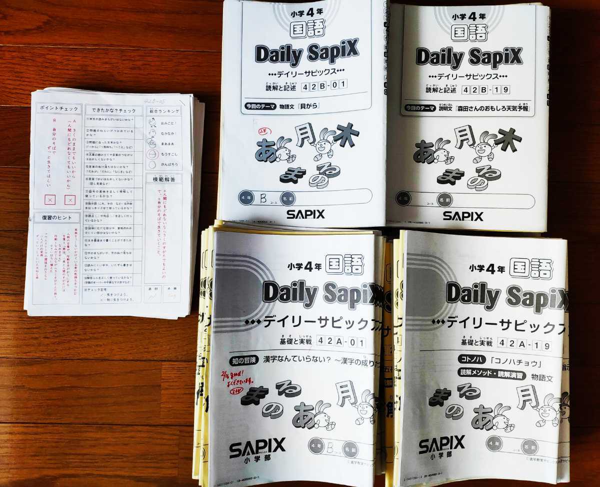 本 ㉒な サピックス SAPIX 4年 国語 算数 テキスト フルセット
