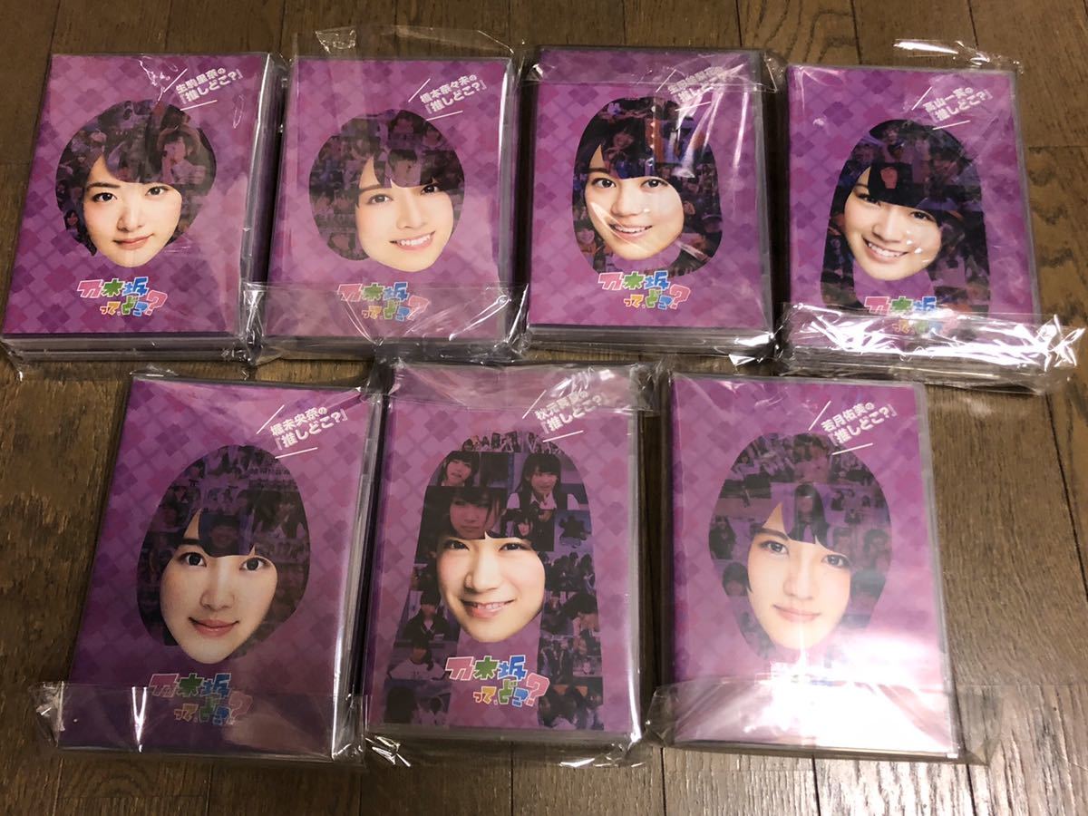 乃木坂ってどこ？ 推しどこ？ 12巻セット 乃木坂って、どこ