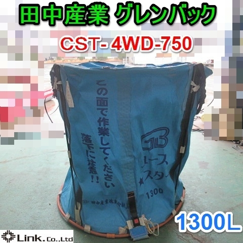 人気セール，高品質 愛知 田中産業 グレンバック ユーススター ＣＳＴ-4ＷＤ-750 1300L 750kg(その他)｜売買されたオークション情報、yahooの商品情報をアーカイブ公開 - オークファン その他