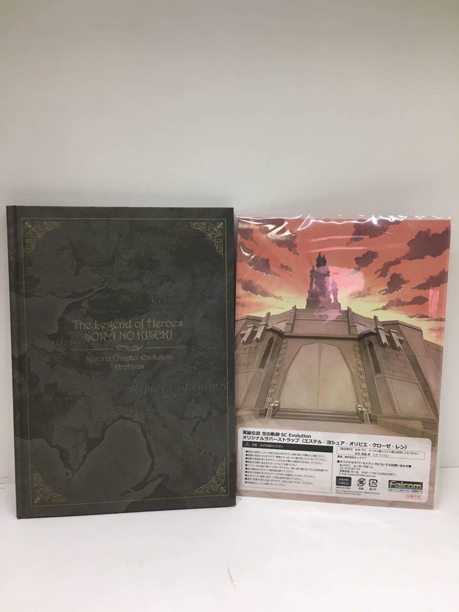 空の軌跡 FC 英雄伝説 PS キャラアニ限定BOX ゲーム: Evolution SC