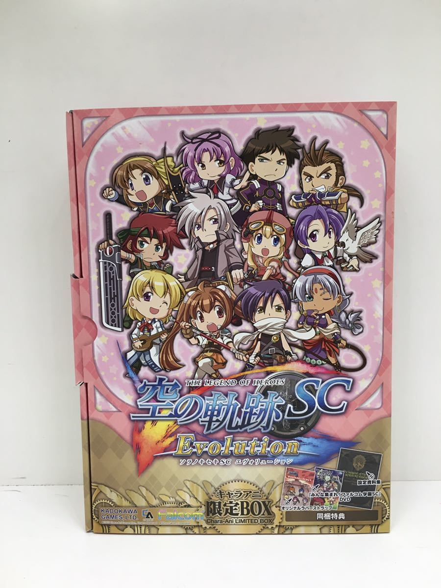 空の軌跡 FC 英雄伝説 PS キャラアニ限定BOX ゲーム: Evolution SC