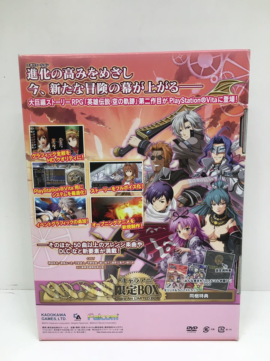 空の軌跡 FC 英雄伝説 PS キャラアニ限定BOX ゲーム: Evolution SC