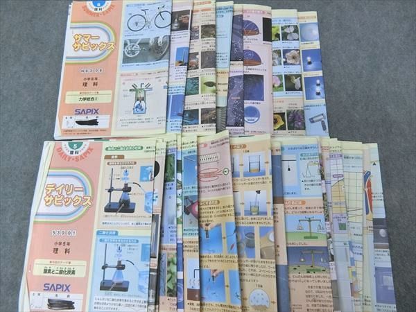 サピックス SAPIX 理科 一年分 デイリーチェック デイリーサピックス 5