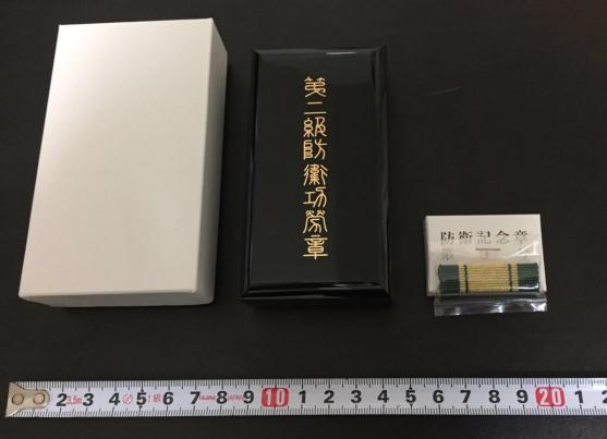 第3号防衛記念章 第2級防衛功労章 セット 第2級賞詞受賞者 陸上