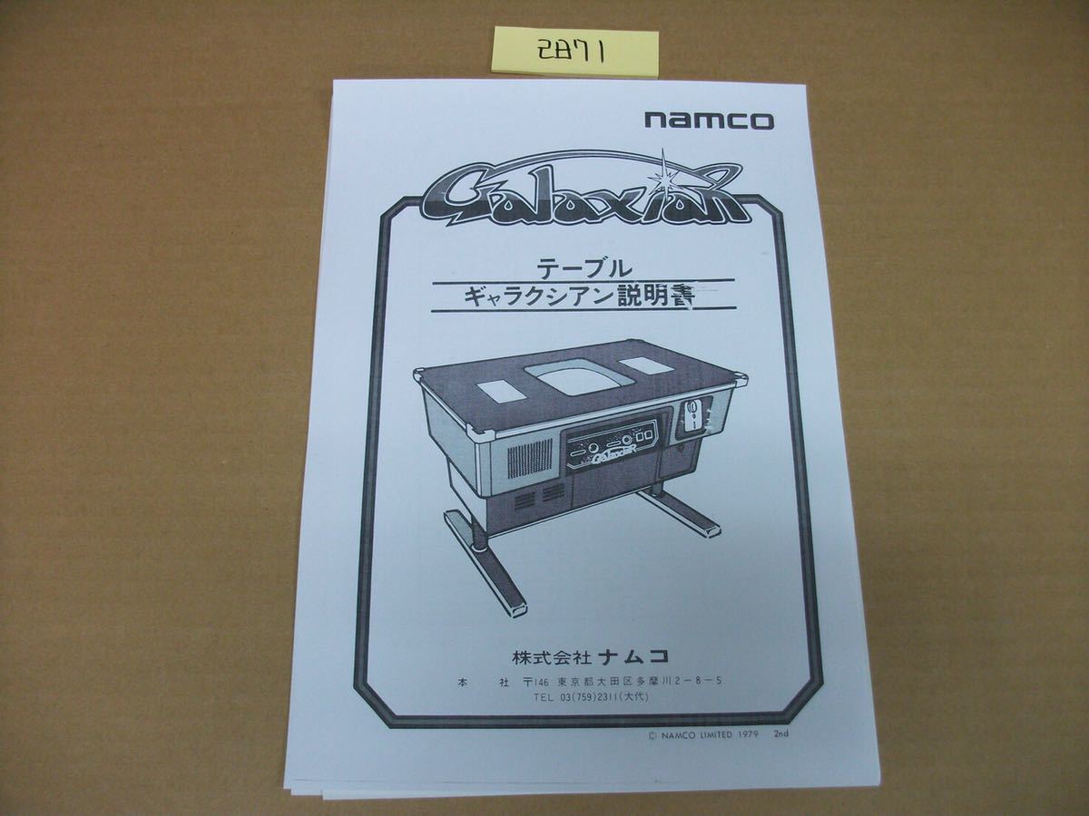 ギャラクシアン namco ナムコ アーケード基板 Yahoo!オークション
