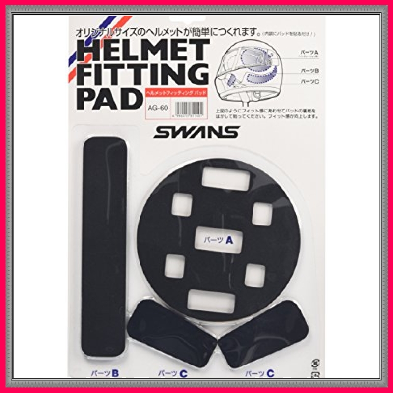 ～数量限定～a03SWANS(スワンズ) ヘルメットフィッティング調整パッド ブラック [ 品番 ] AG-60_1
