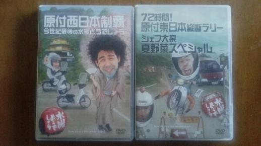 水曜どうでしょう 第16弾 : 水曜どうでしょうDVD第20弾『原付西日本