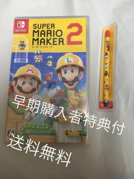 スーパーマリオメーカー スーパーマリオメーカー2 + ビリオンロード