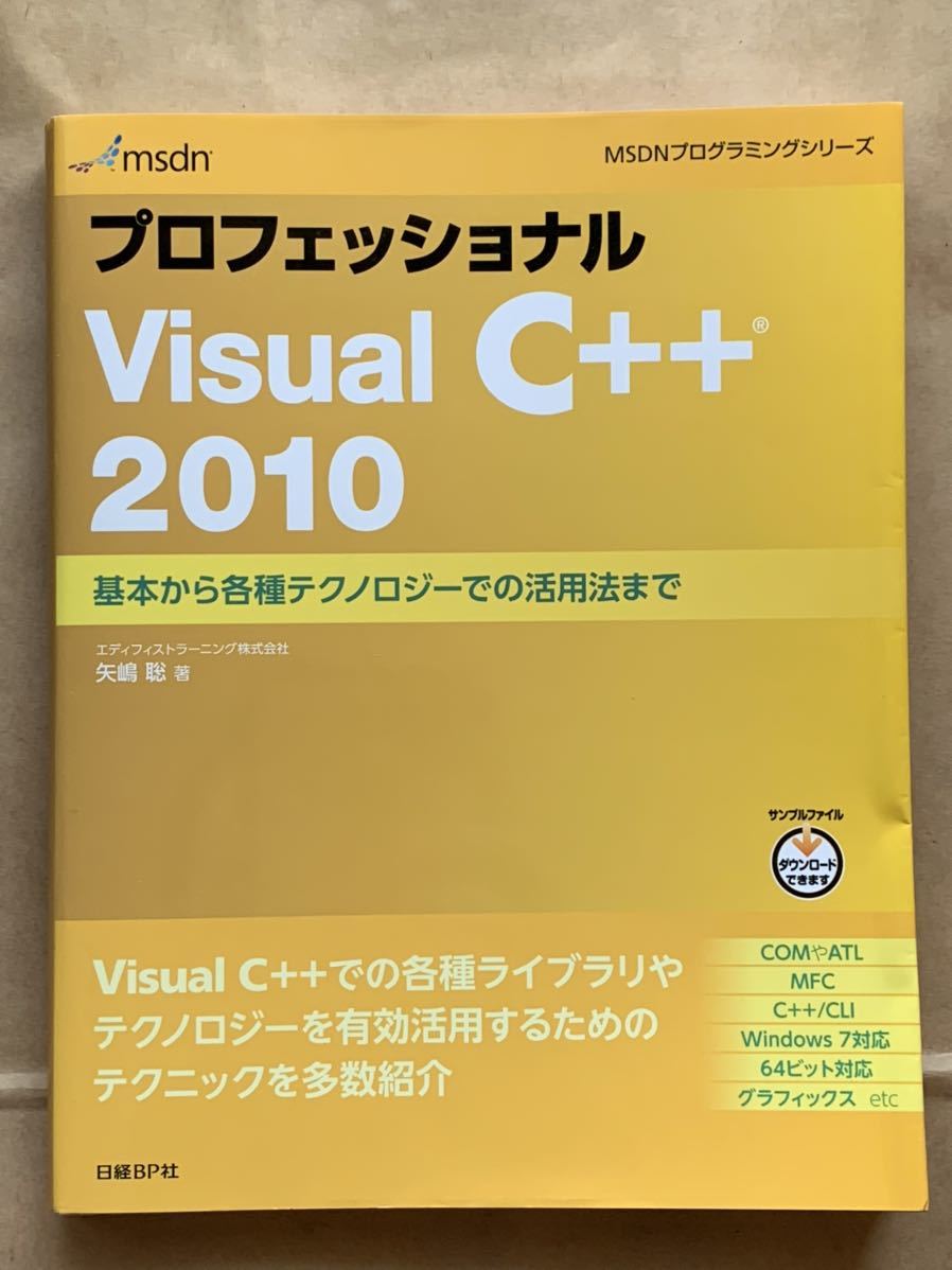 プロフェッショナルVisual C++ 2010 日経BP社 MSDNプログラミングシリーズ(visual C++)|売買されたオークション ...