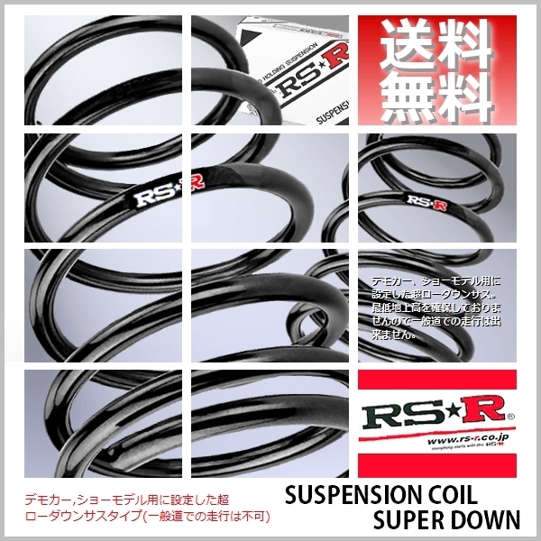 RS★R SUPER DOWN HFC27 セレナ e-パワー RS☆R スーパーダウンサス (SUPER DOWN) (1台分セット) セレナ HFC27 e