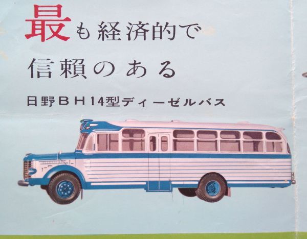 日産ディーゼルバスシリーズカタログ2冊セット 旧車カタログ 日野 ディーゼルバス 昭和35年 hino 日産ディーゼル車77