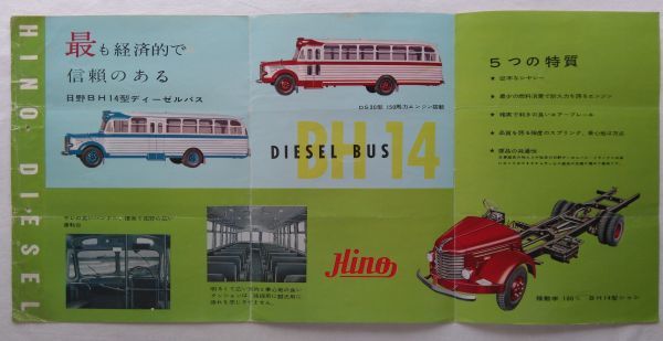 旧車カタログ 日野 ディーゼルバス 昭和35年 hino 日産ディーゼル車77