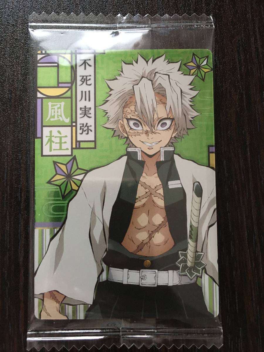 鬼滅の刃 ウエハースカード 012 不死川実弥_1