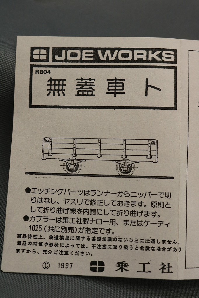 乗工社 JOE WORKS 無蓋車ト R804 HO ナロー 鉄道模型 乗工社