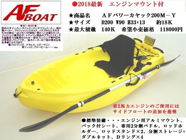 【格安，限定セール】 限定1台 最新型 当社デザイン AFパワーカヤック 200M-Y(バスフィッシング用ボート)｜売買されたオークション情報、yahooの商品情報をアーカイブ公開 - オークファン その他