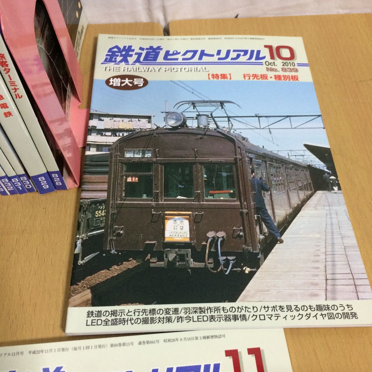 鉄道ピクトリアル★2010年1月～2010年12月 抜けなし★No.828 ～No.842★まとめ売り★只見線 117系他_4