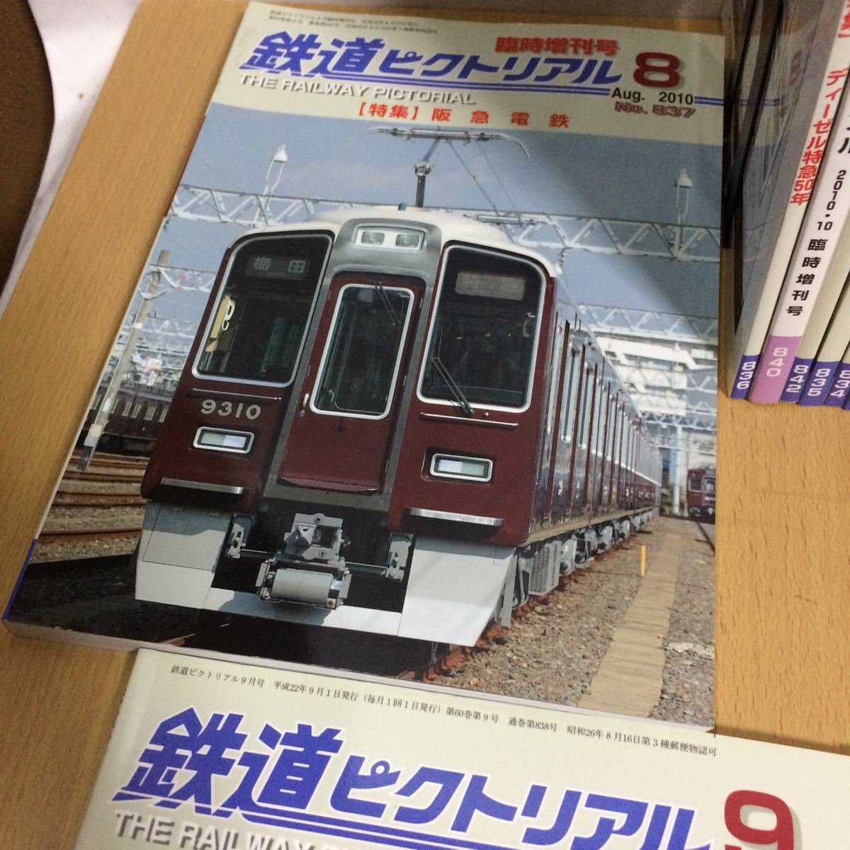 鉄道ピクトリアル★2010年1月～2010年12月 抜けなし★No.828 ～No.842★まとめ売り★只見線 117系他_5