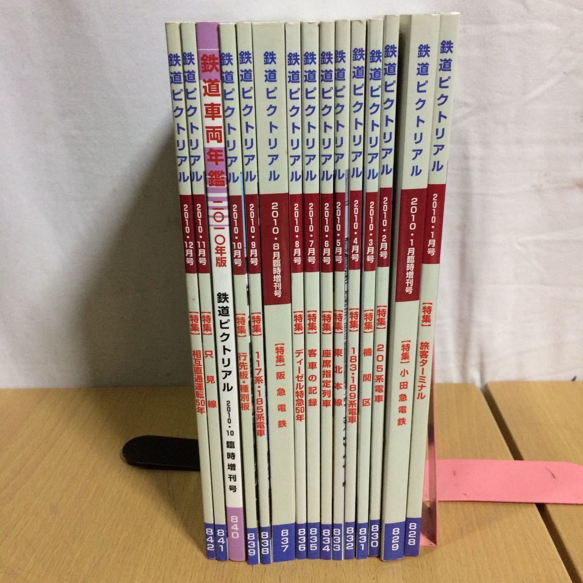 鉄道ピクトリアル★2010年1月～2010年12月 抜けなし★No.828 ～No.842★まとめ売り★只見線 117系他_6