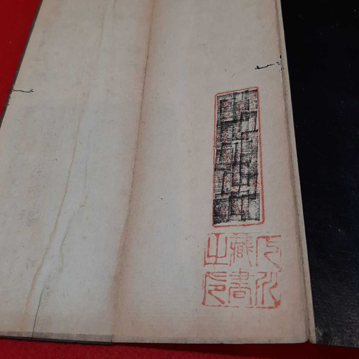 【貴重】【レア】 拓本◆中国◆落花詩◆蘇東波書◆折帖◆蔵書印有り 書道　杉板装_8