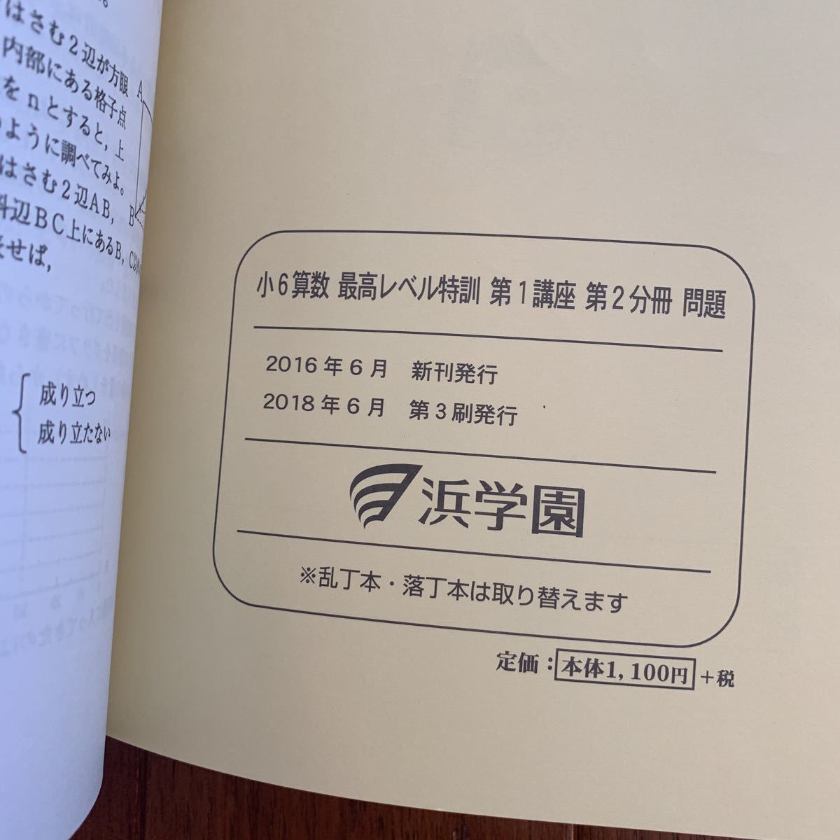 浜学園　小6算数　最高レベル特訓問題集 浜学園☆小6 算数 最高レベル特訓問題集(No.21～No.40) 問題編＆解答編