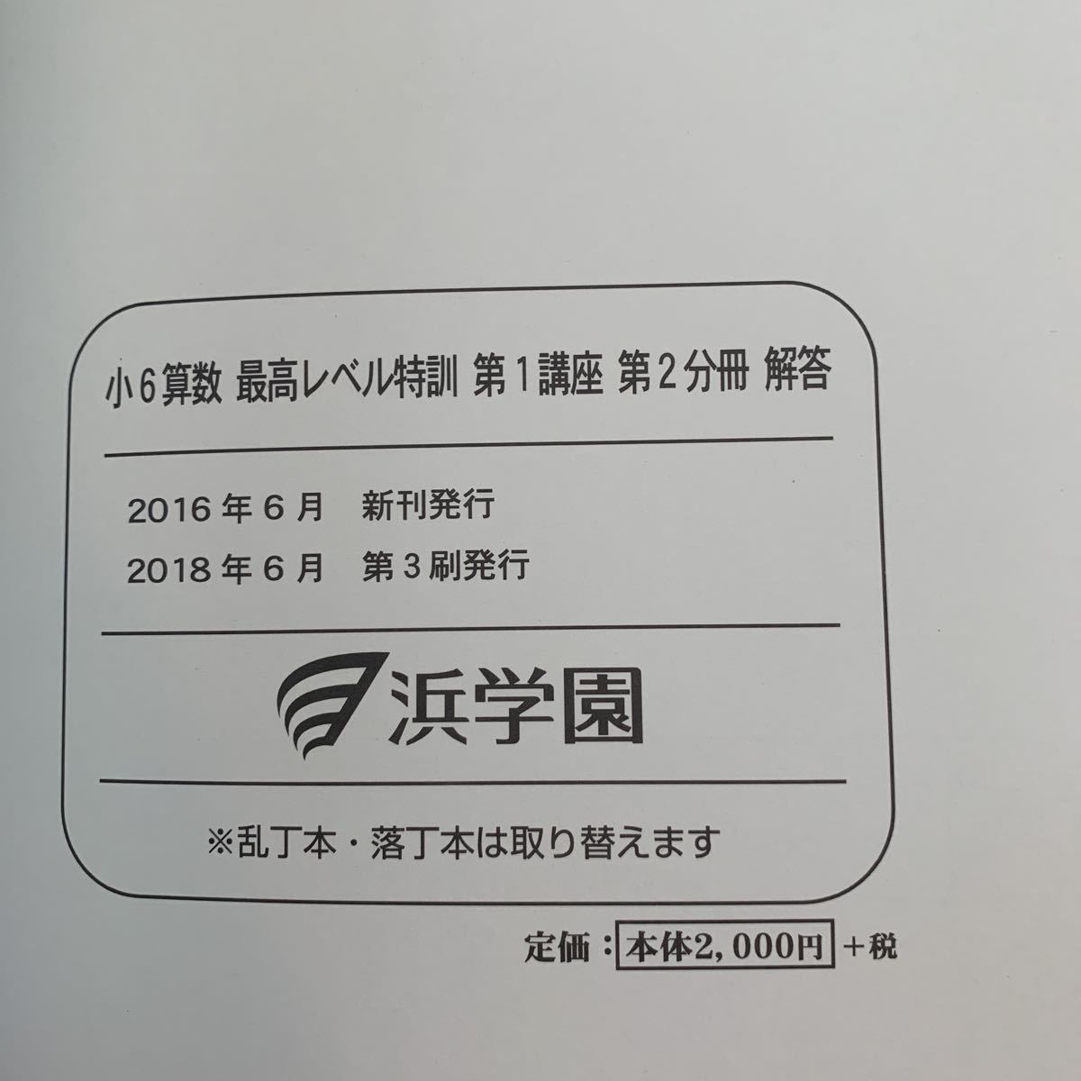 浜学園☆小6 算数 最高レベル特訓問題集(No.21～No.40) 問題編＆解答編