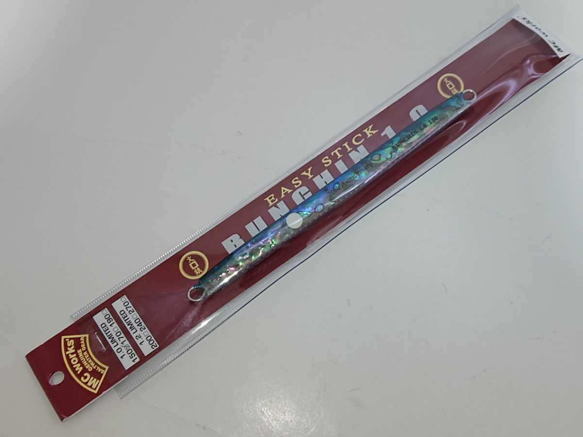 【新作入荷，得価】 MCワークス イージースティック BUNCHIN ブンチン 1.0 150g 20周年限定カラー アワビ貼り 入手困難レアカラー 宅保管(メタルジグ)｜売買されたオークション情報、yahooの商品情報をアーカイブ公開 海水