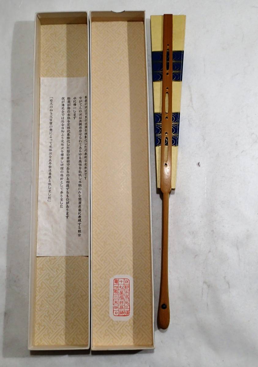 未使用品・十松屋福井扇鋪・仕舞扇 観世流肌色地に紺地に金で波・全体文様両面同じ文様