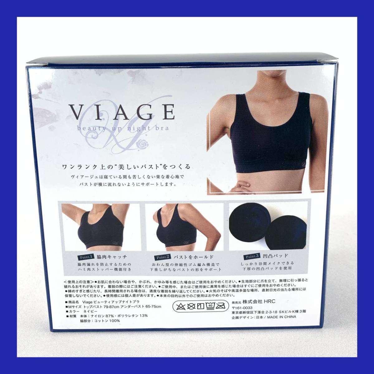 VIAGE ネイビー ビューティアップナイトブラ ナイトブラ | ヴィ