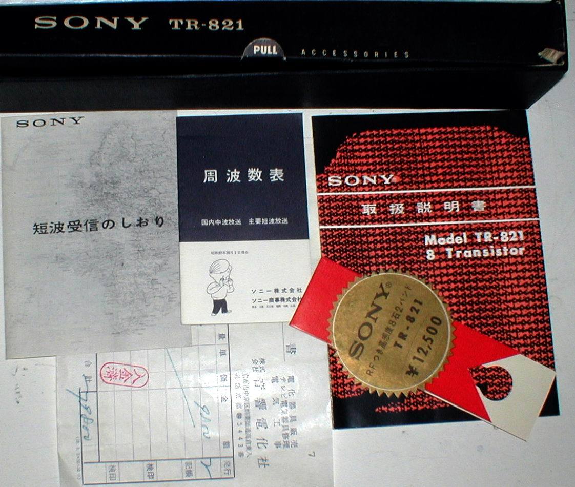 SONY TR-821 ポータブル 8石 2バンド ラジオ 空箱・取説・各種しおり他 昭和38年（1963年）当時物 ？？？_7