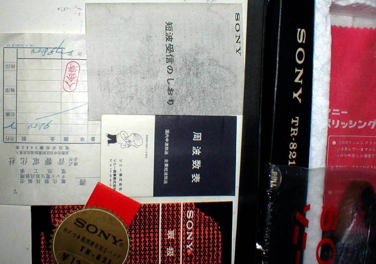 SONY TR-821 ポータブル 8石 2バンド ラジオ 空箱・取説・各種しおり他 昭和38年（1963年）当時物 ？？？_9