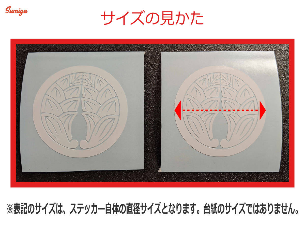 【家紋】カッティングステッカー２枚入り（縦１５㎝×横１５㎝）ご質問は入札前にお願いします！_4