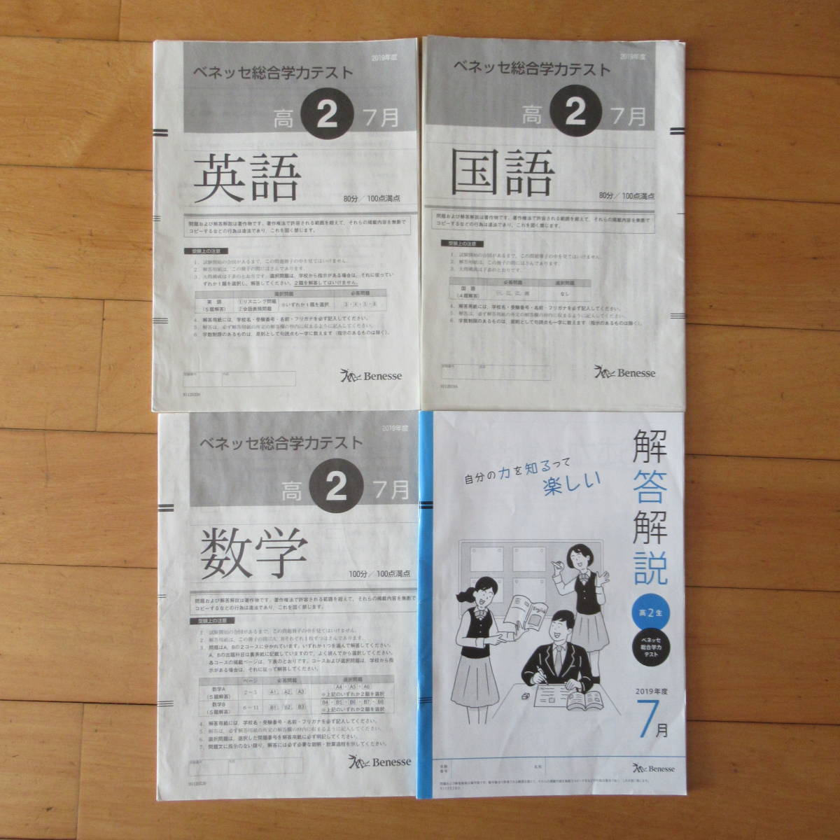 ベネッセ 進研模試高1総合学力テスト2024年度11月 英語数学国語
