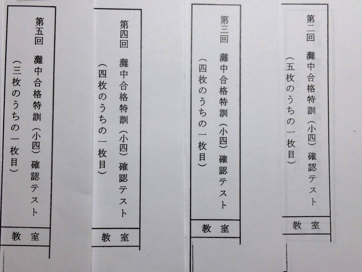 灘中学合格特訓　5年　期間限定 浜学園 灘中合格特訓 | 灘中合格特訓の中古品 -浜学園 2026年最新Yahoo