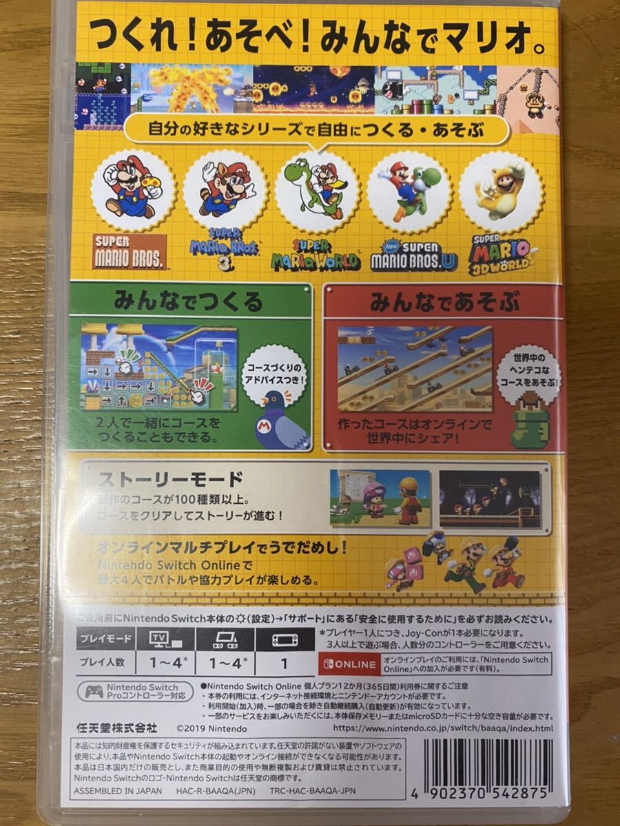 Nintendo Switch スーパーマリオメーカー 2_3