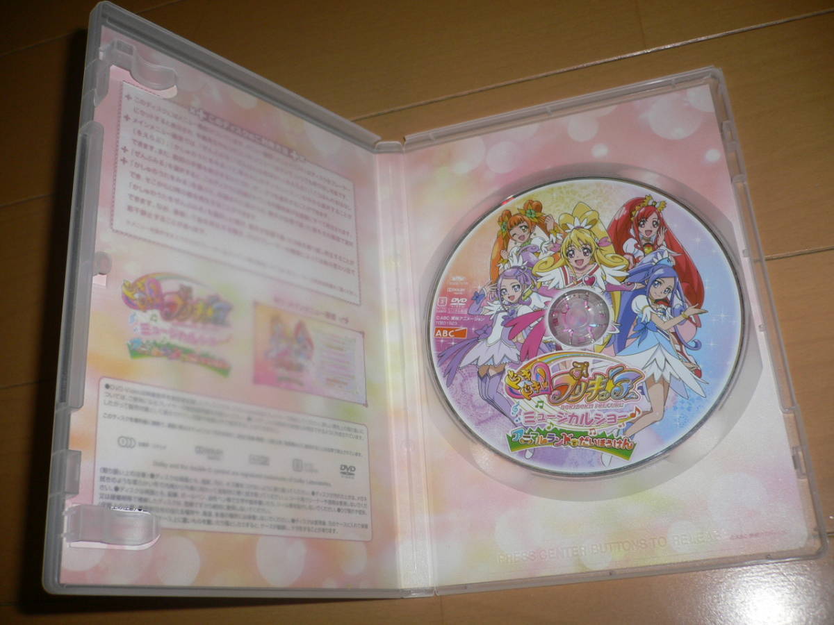 ドキドキプリキュア ミュージカルショー アニマルランド だいぼうけん Dvd スペシャルライブバージョン 黒沢ともよ 吉田仁美 特別出演 た行 売買されたオークション情報 Yahooの商品情報をアーカイブ公開 オークファン Aucfan Com