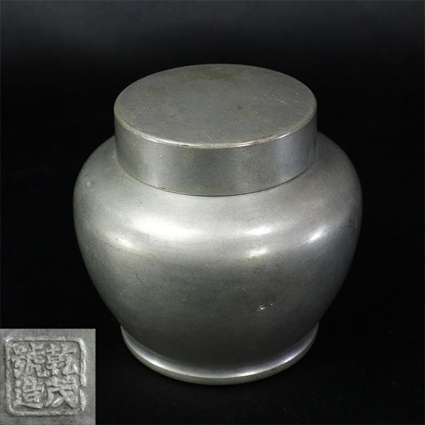 錫製 煎茶道具 茶心壷 茶入 乾茂號造 茶壷 中国古玩