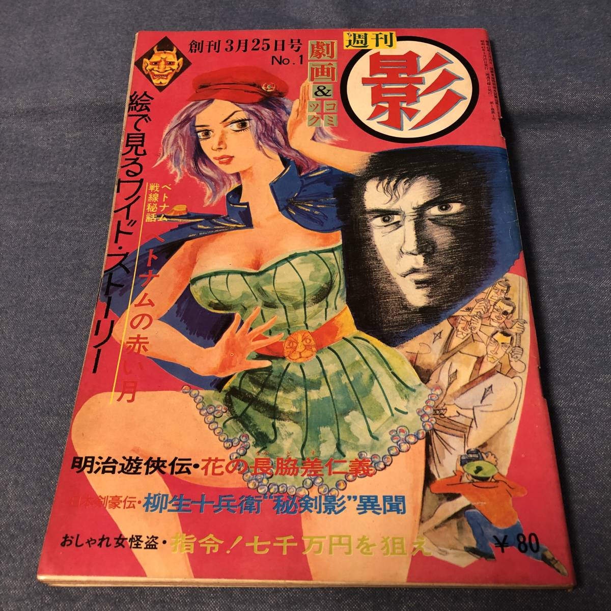 週刊少年ジャンプ 1978年52号 鳥山明デビュー作掲載 希少ワンダー